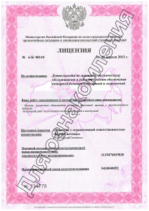 Лицензия на оказание услуг