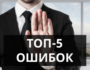 ТОП-5 ошибок при заказе противопожарного оборудования