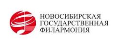 Новосибирская фелармния