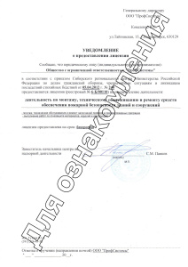 Уведомление о предоставлении лицензии на услуги